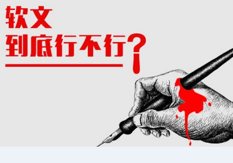 “发布软文源需要注意那些问题？”