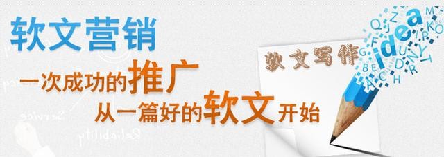 推广软文：你听过那些营销软文经典范例？