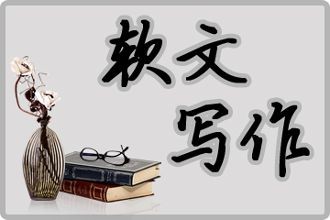 “营销软文怎么让访问者阅览你的整篇文案”
