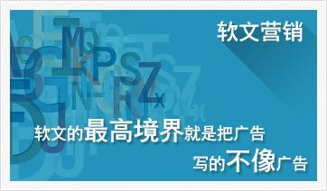 “营销软文不如硬性广告？为什么大家都选软文做营销？”